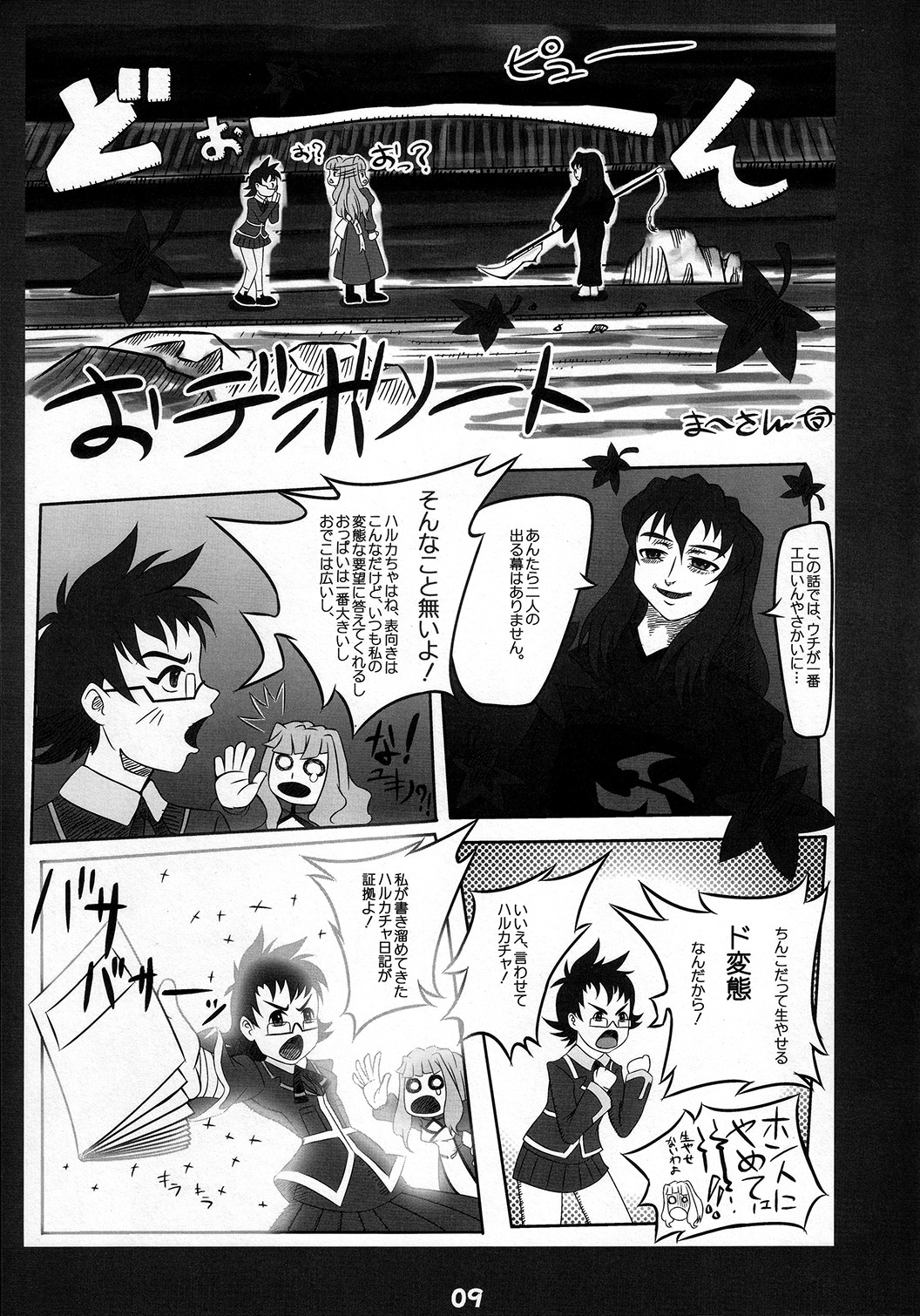 (C73) [七味缶 (ま～さん , なるぞんび)] オトメ☆チック (舞-乙HiME)