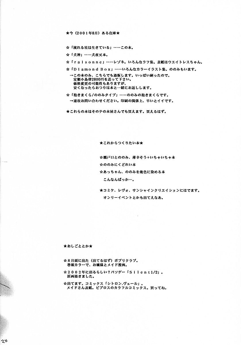 (C60) [共月亭 (宮下未紀)] 流れる星は生きている (ガンパレード・マーチ)