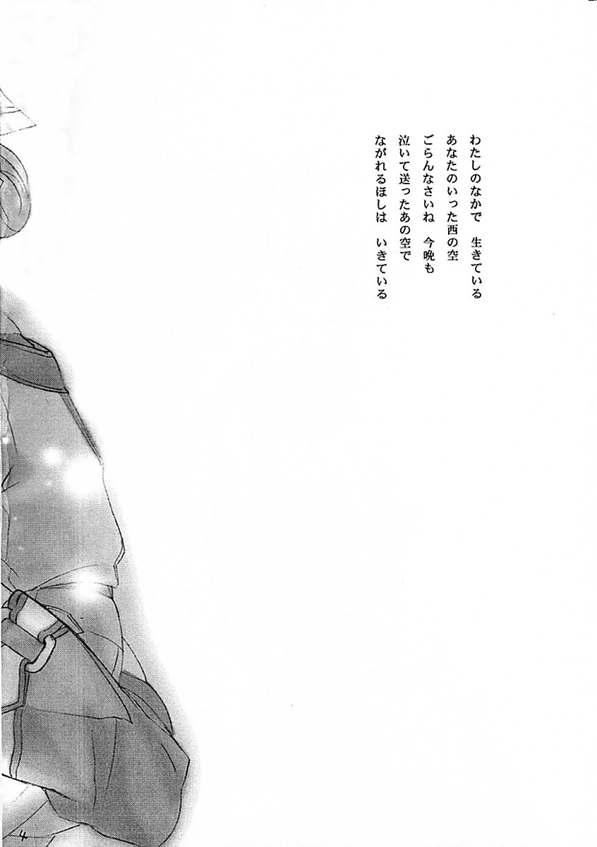 (C60) [共月亭 (宮下未紀)] 流れる星は生きている (ガンパレード・マーチ)