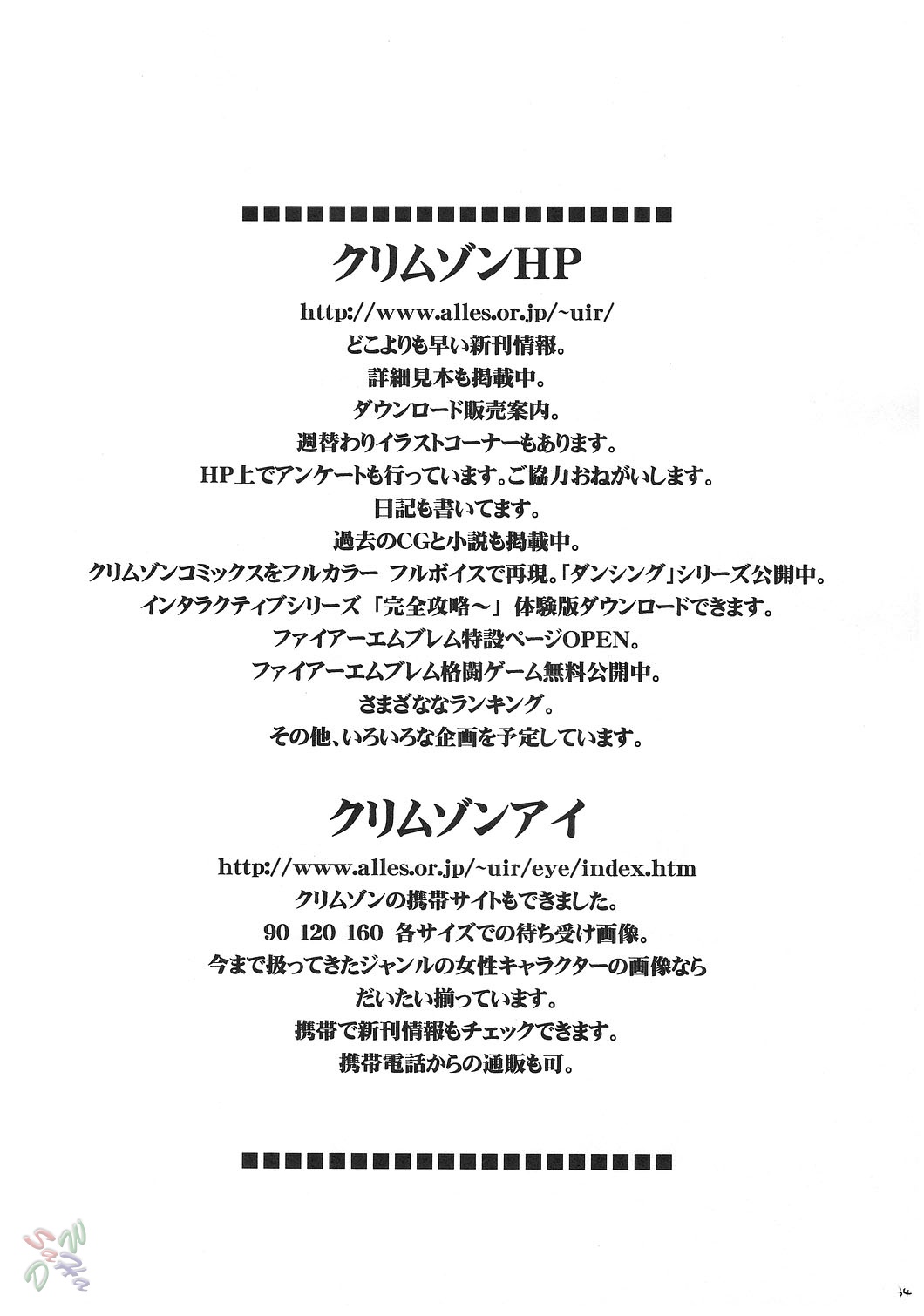 (Cレヴォ37) [クリムゾン (カーマイン)] ドールズ (D.Gray-man) [英訳]