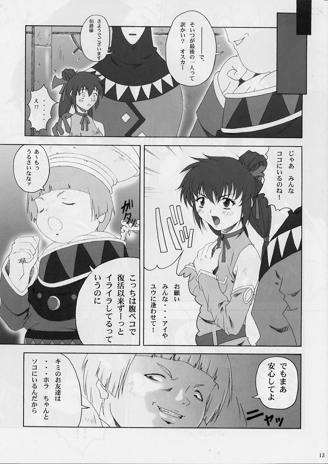 [るきるきEXISS (文月晦日)] FF嬲 2 (ファイナルファンタジーVII, FF:U ～ファイナルファンタジー:アンリミテッド～)