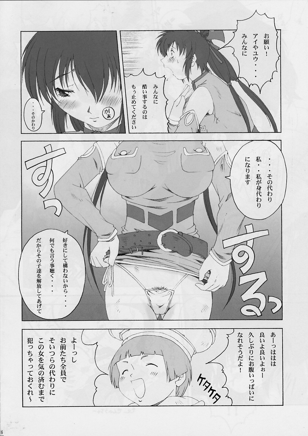 [るきるきEXISS (文月晦日)] FF嬲 2 (ファイナルファンタジーVII, FF:U ～ファイナルファンタジー:アンリミテッド～)
