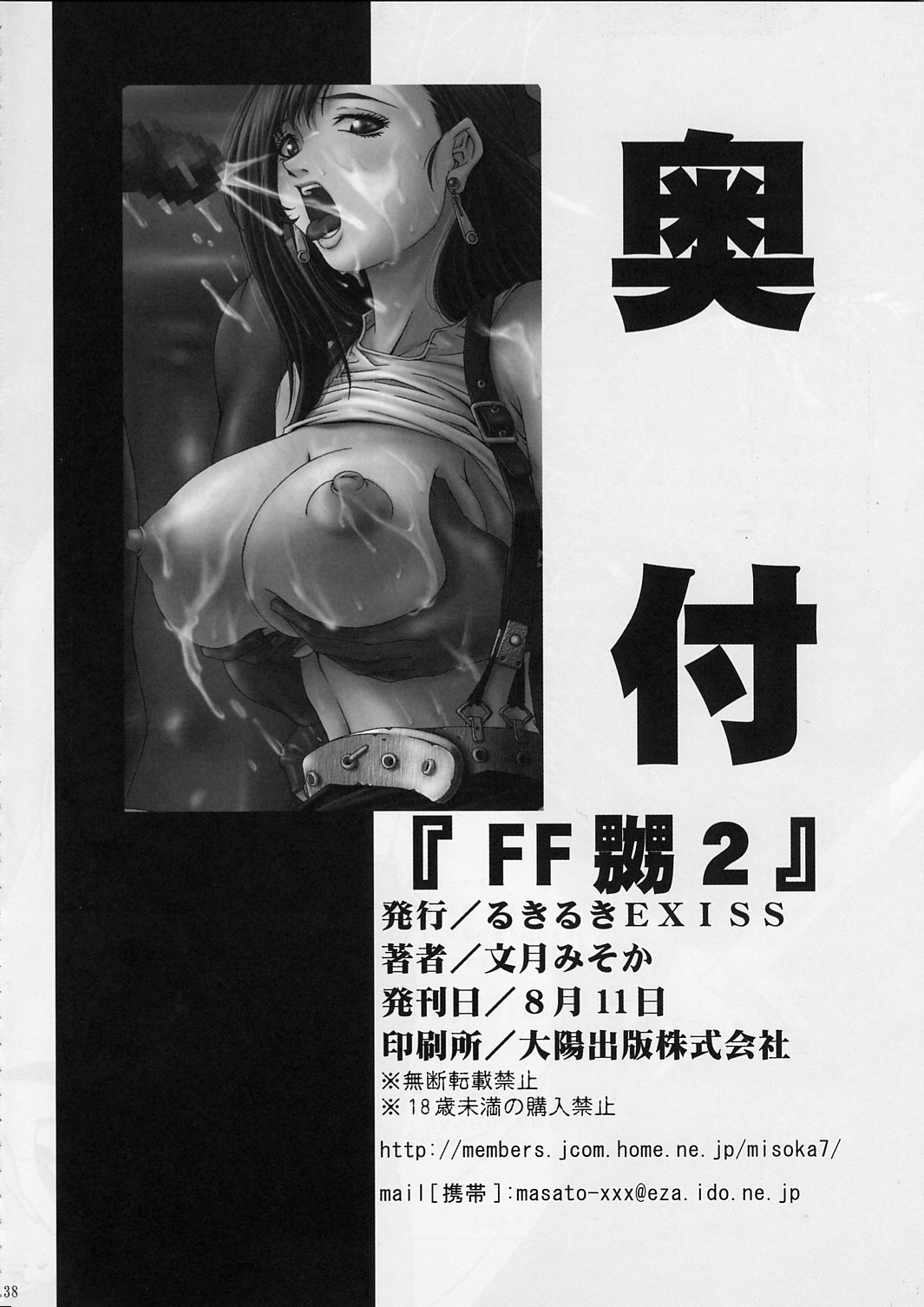 [るきるきEXISS (文月晦日)] FF嬲 2 (ファイナルファンタジーVII, FF:U ～ファイナルファンタジー:アンリミテッド～)
