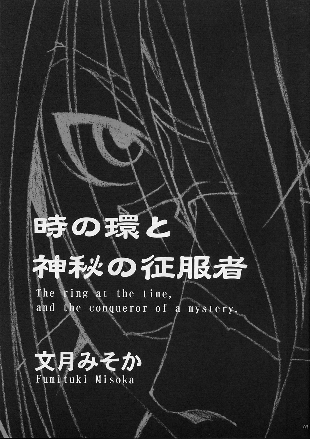 [るきるきEXISS (文月晦日)] FF嬲 2 (ファイナルファンタジーVII, FF:U ～ファイナルファンタジー:アンリミテッド～)