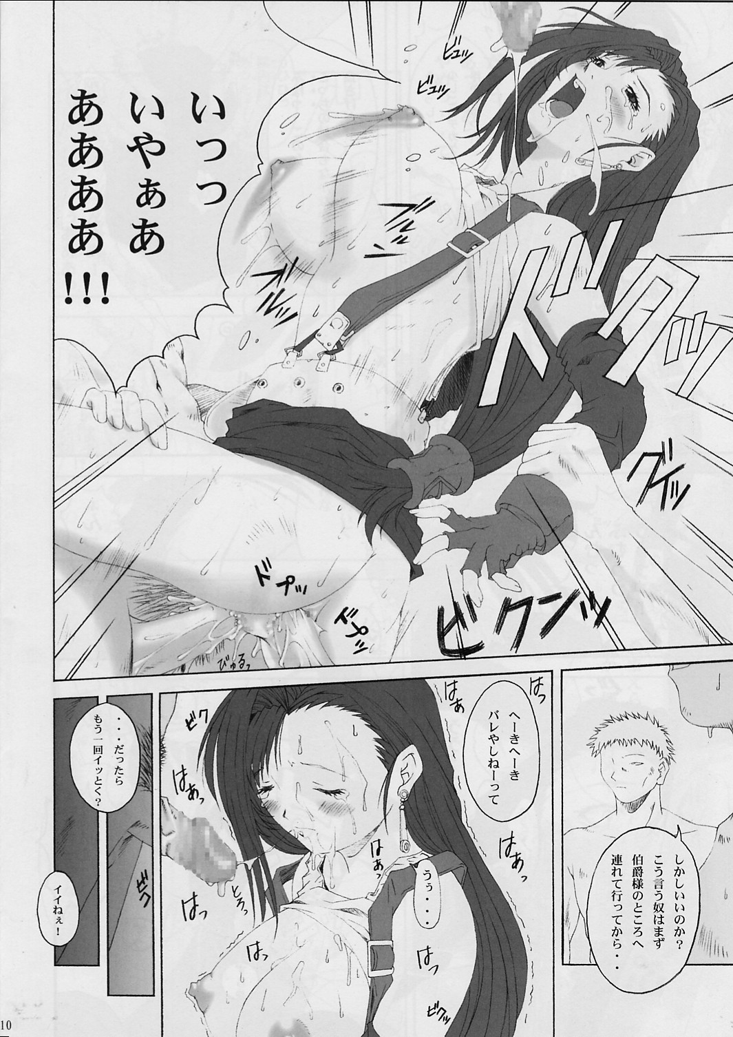 [るきるきEXISS (文月晦日)] FF嬲 2 (ファイナルファンタジーVII, FF:U ～ファイナルファンタジー:アンリミテッド～)