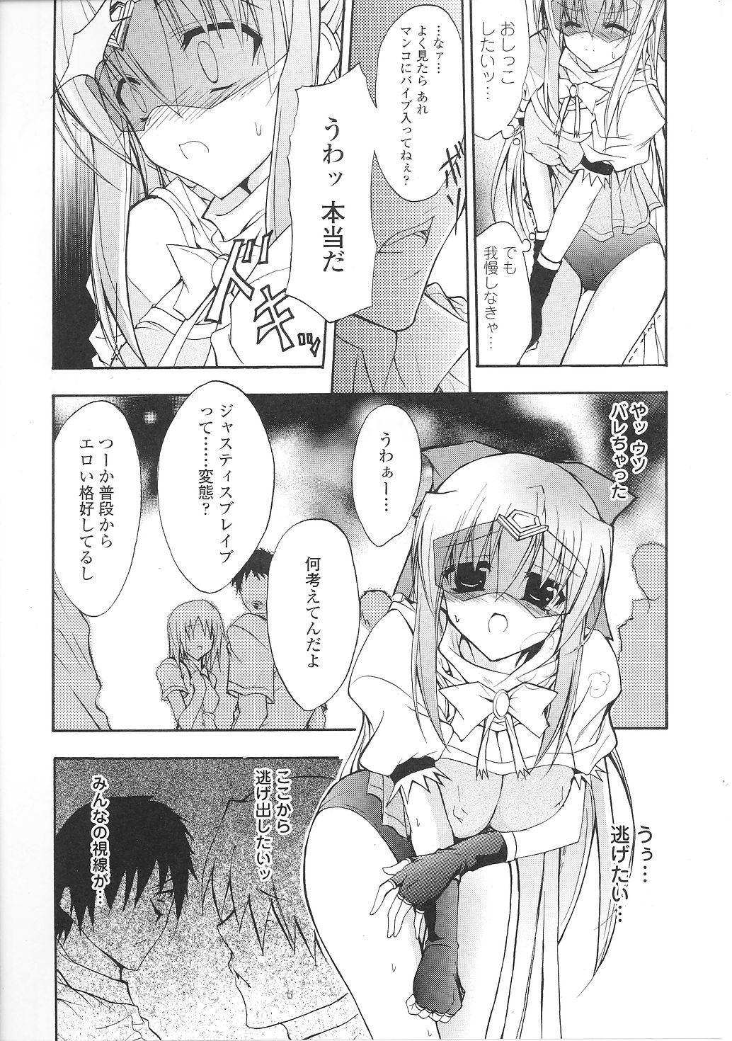 [アンソロジー] 闘うヒロイン陵辱アンソロジー 闘姫陵辱36