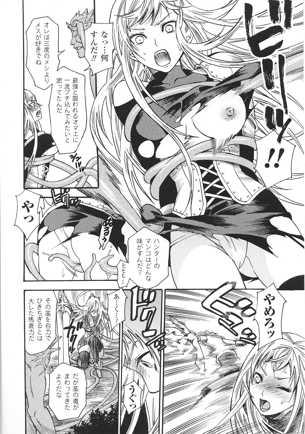 [アンソロジー] 闘うヒロイン陵辱アンソロジー 闘姫陵辱36
