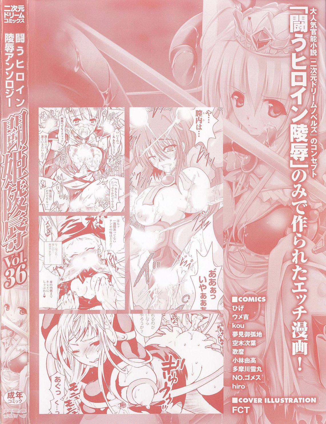 [アンソロジー] 闘うヒロイン陵辱アンソロジー 闘姫陵辱36