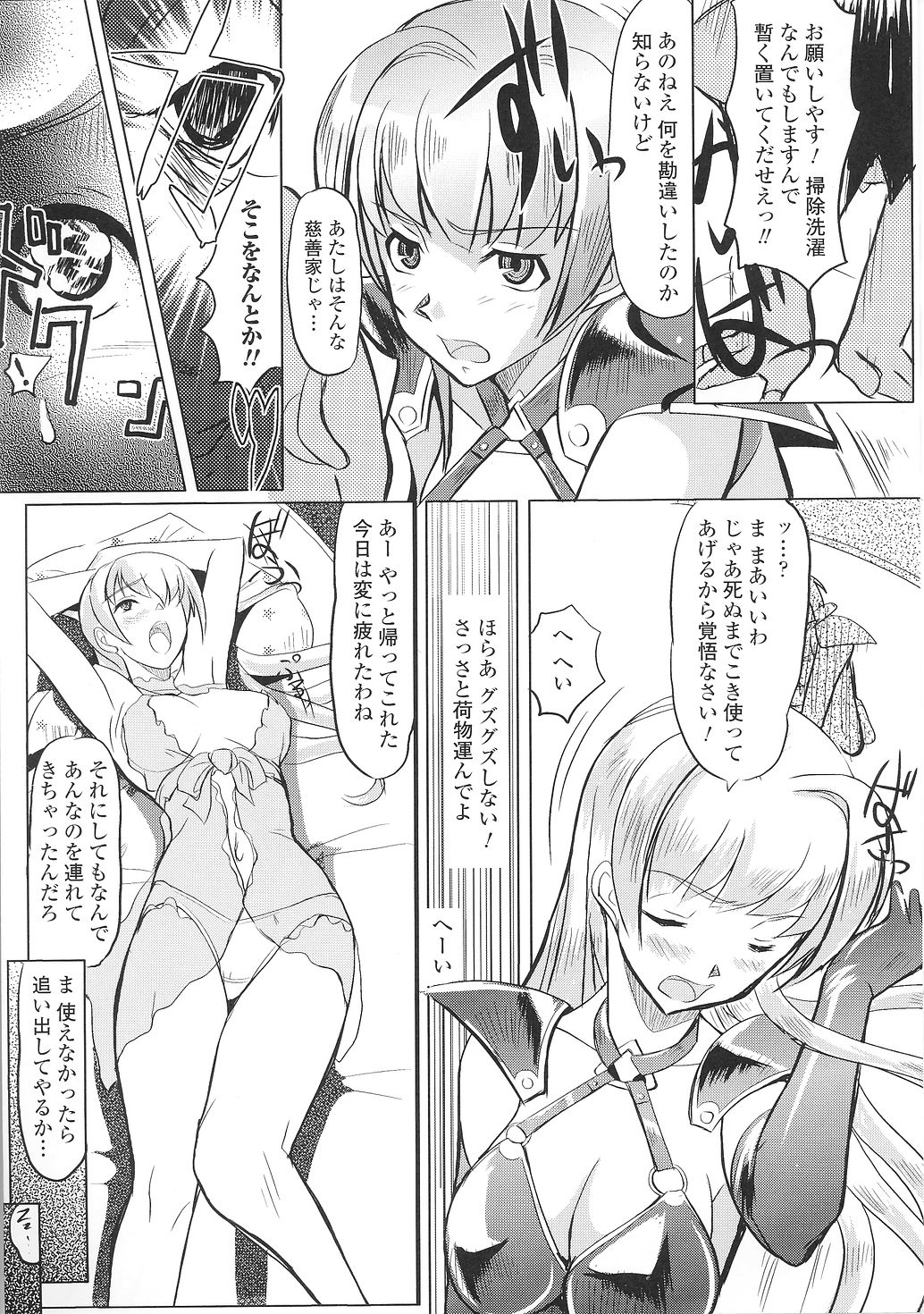 [アンソロジー] 闘うヒロイン陵辱アンソロジー 闘姫陵辱36
