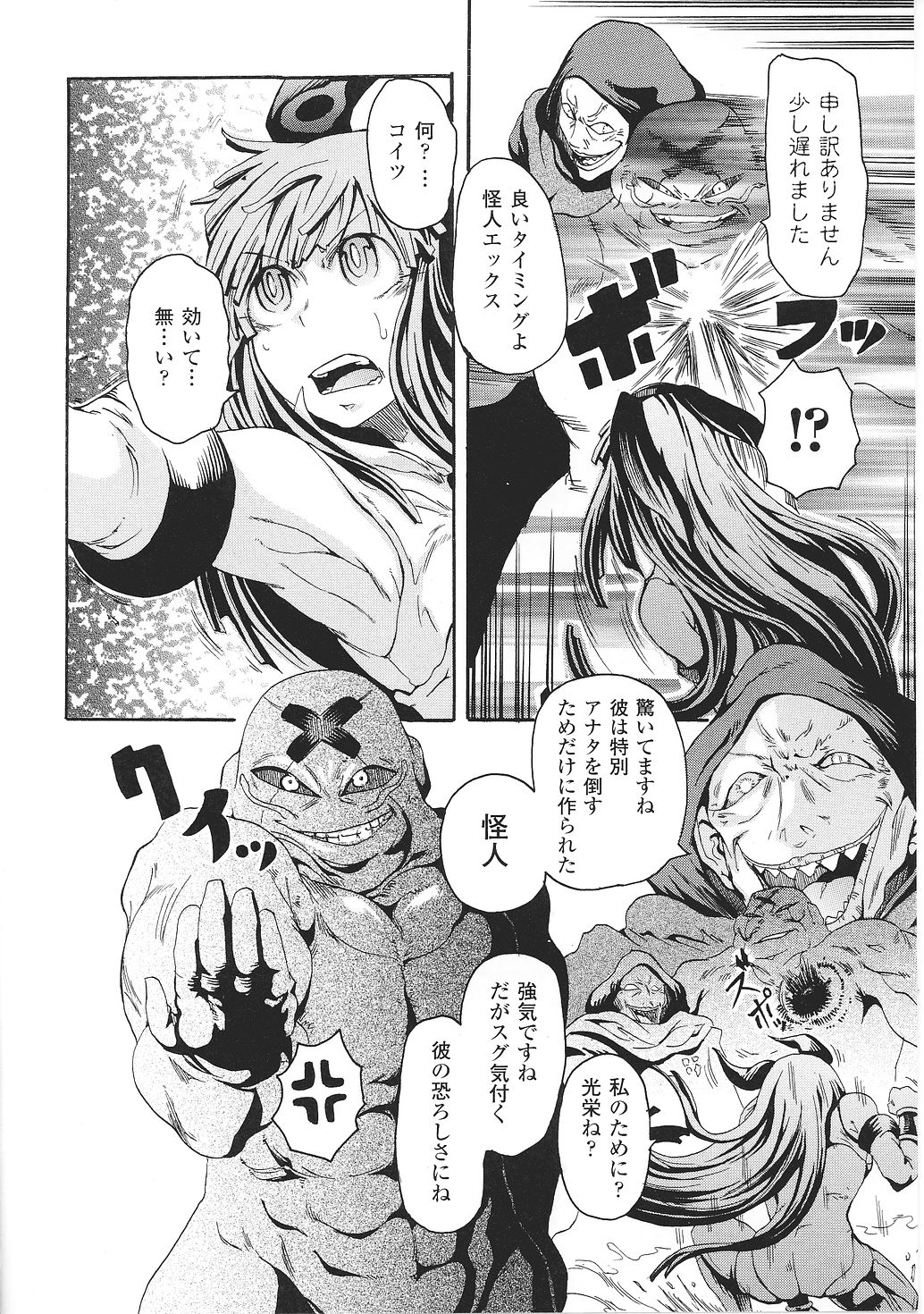 [アンソロジー] 闘うヒロイン陵辱アンソロジー 闘姫陵辱36