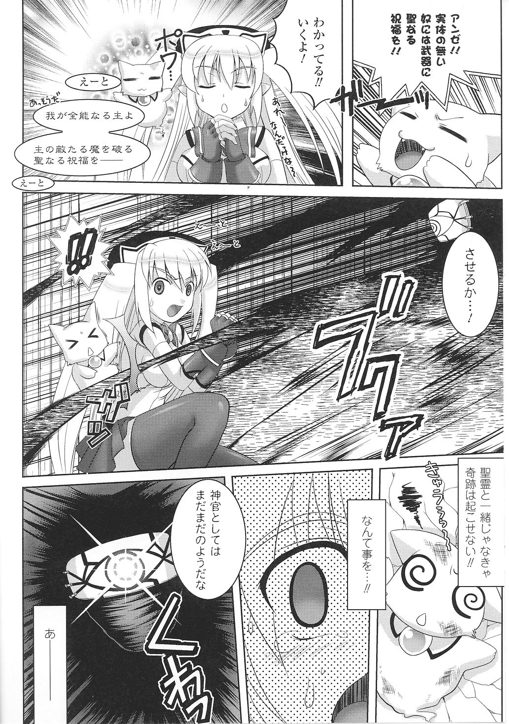 [アンソロジー] 闘うヒロイン陵辱アンソロジー 闘姫陵辱36