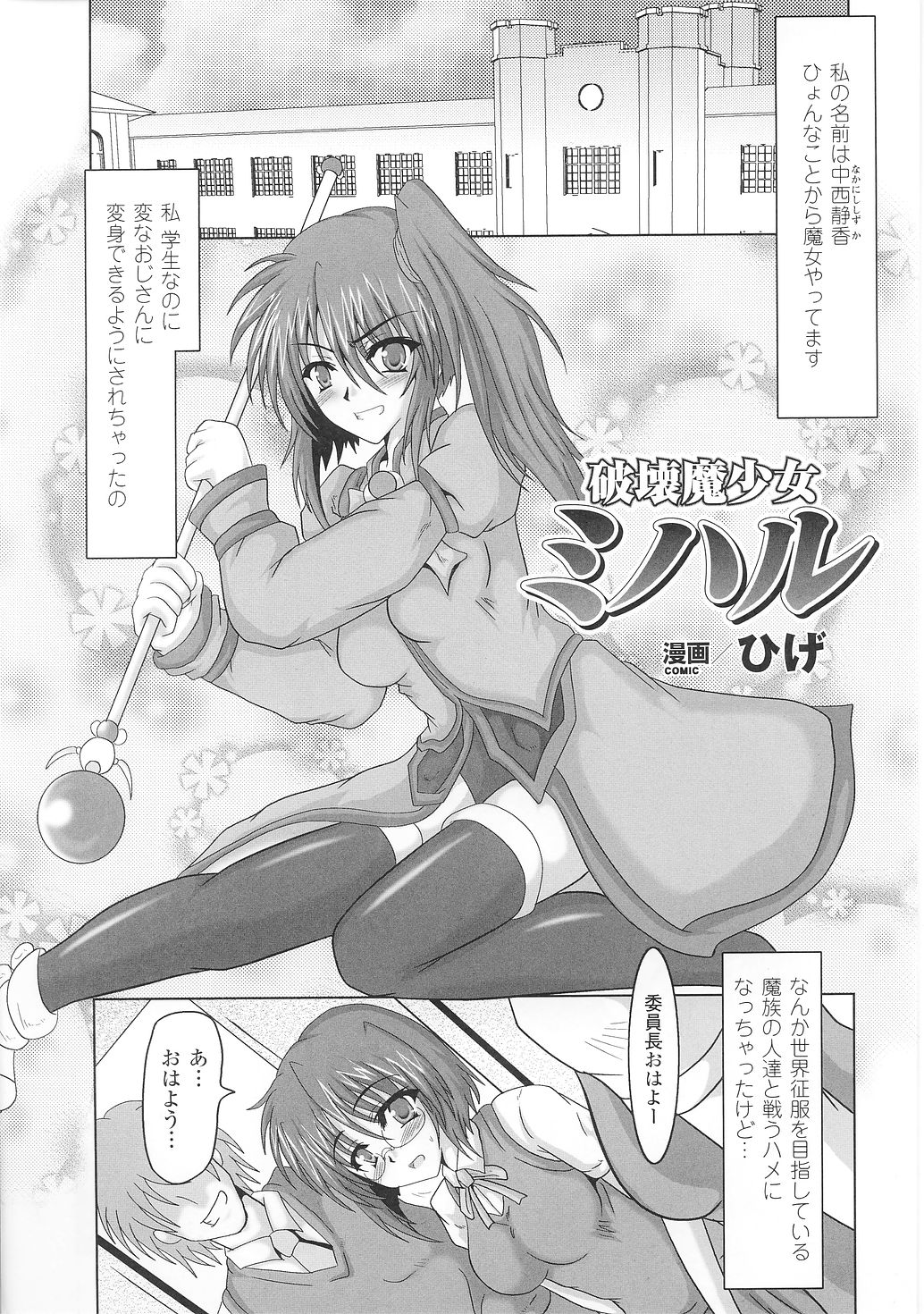 [アンソロジー] 闘うヒロイン陵辱アンソロジー 闘姫陵辱36