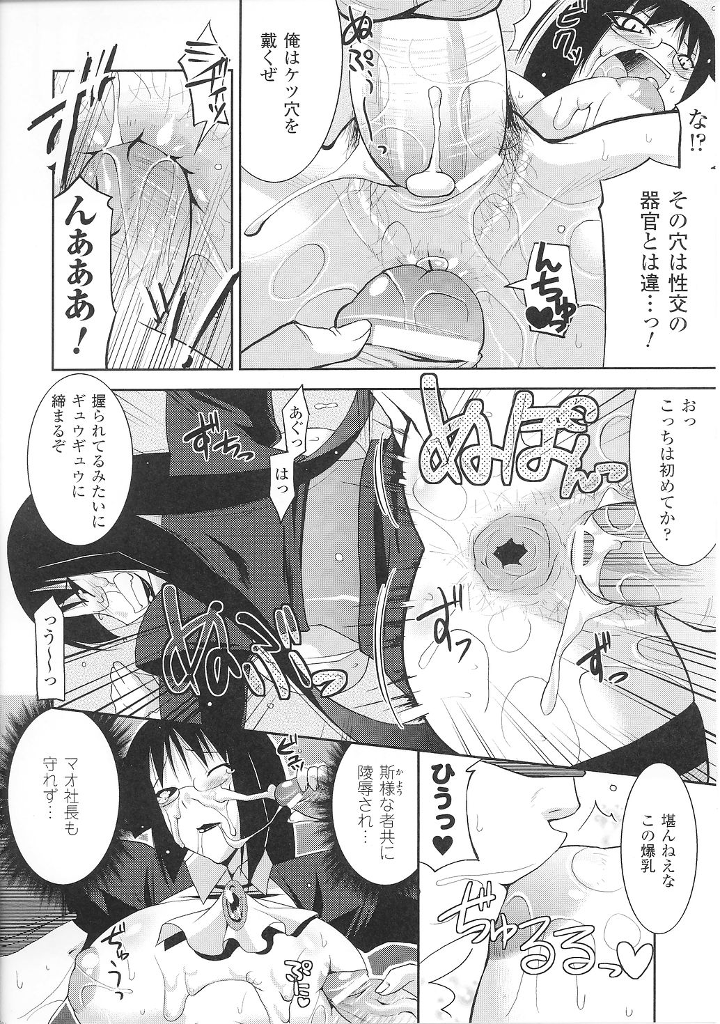 [アンソロジー] 闘うヒロイン陵辱アンソロジー 闘姫陵辱36