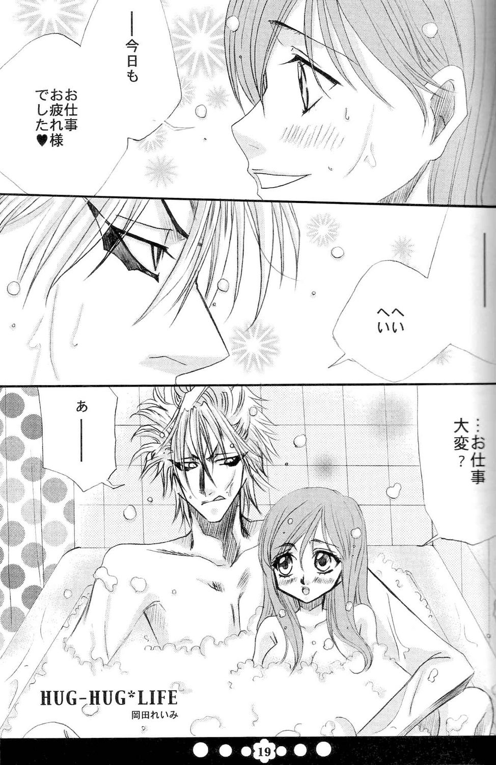 (C72) [Funny Devil (岡田れいみ)] HUG-HUG*LIFE (ブリーチ)