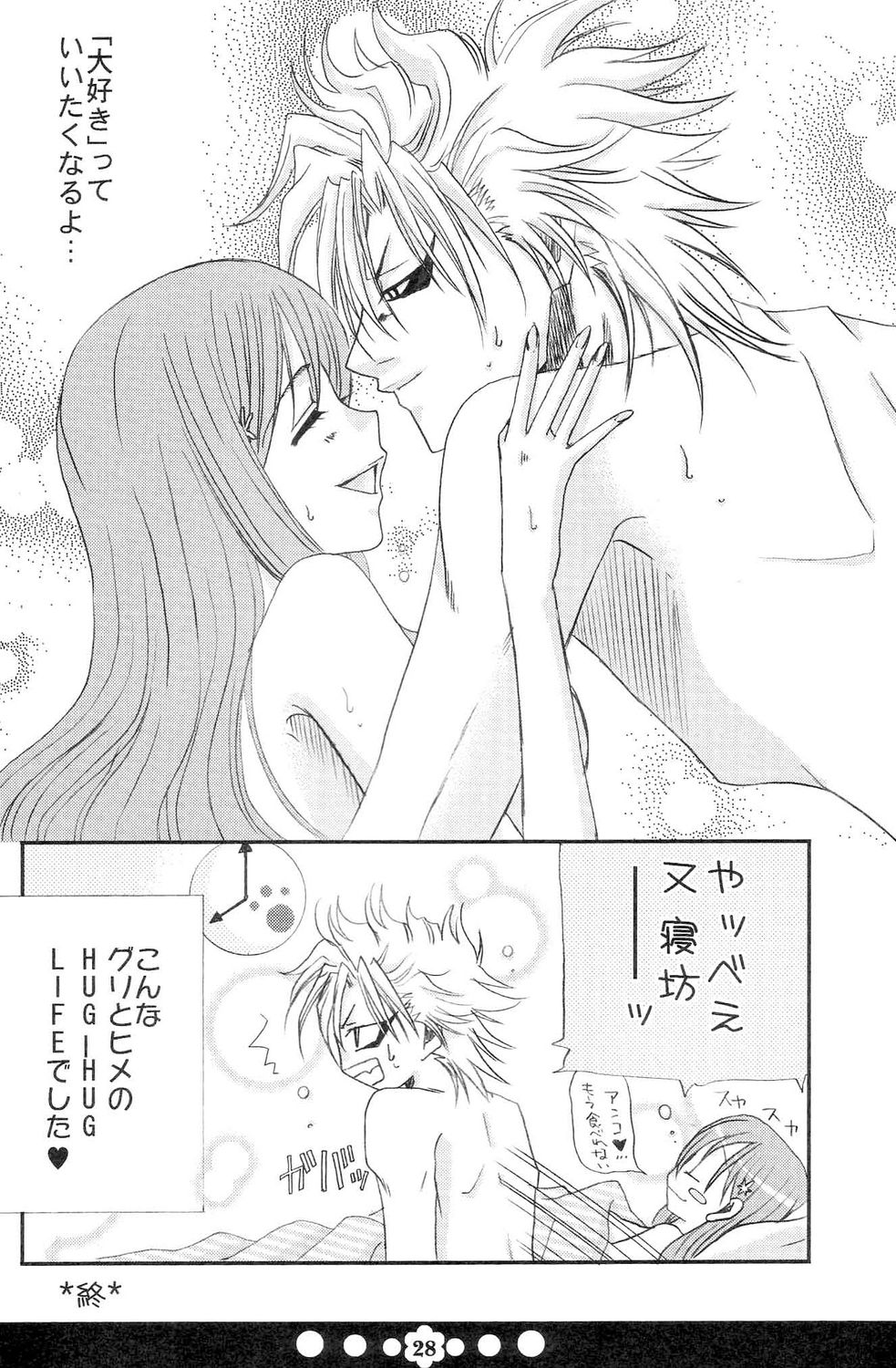 (C72) [Funny Devil (岡田れいみ)] HUG-HUG*LIFE (ブリーチ)
