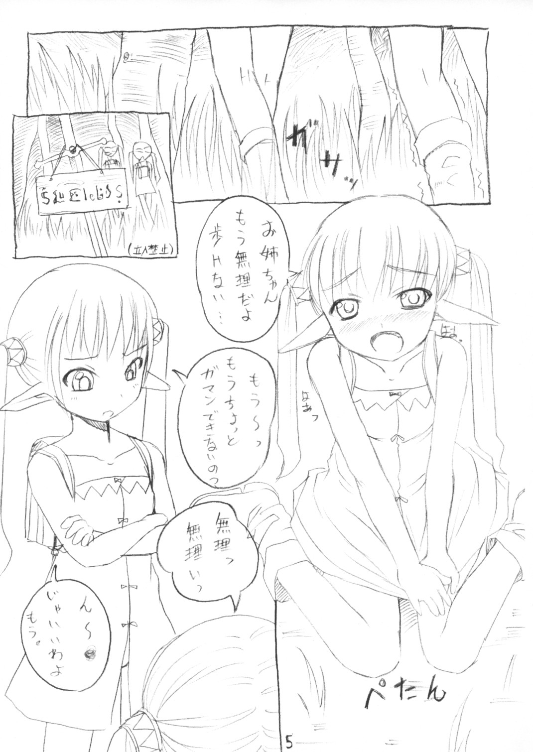 触手なふたり