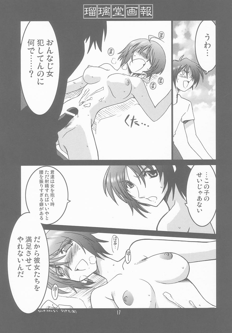 (C67) [U・A大作戦 (田将太郎)] 瑠璃堂画報 CODE:25 (機動戦士ガンダムSEED DESTINY	)