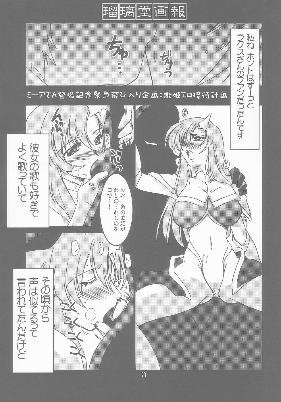 (C67) [U・A大作戦 (田将太郎)] 瑠璃堂画報 CODE:25 (機動戦士ガンダムSEED DESTINY	)