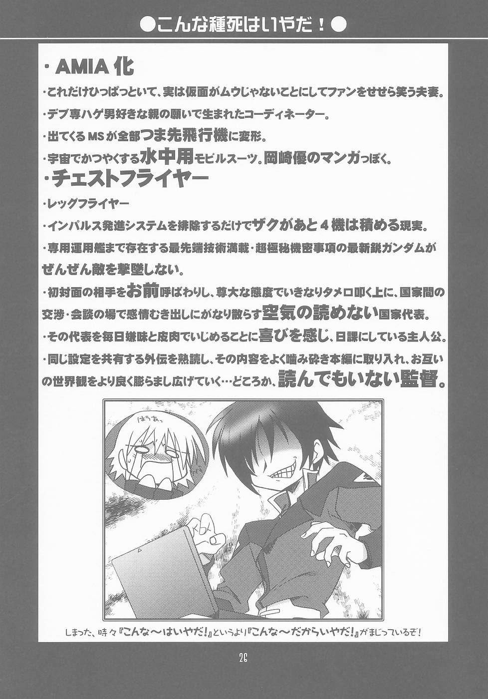 (C67) [U・A大作戦 (田将太郎)] 瑠璃堂画報 CODE:25 (機動戦士ガンダムSEED DESTINY	)