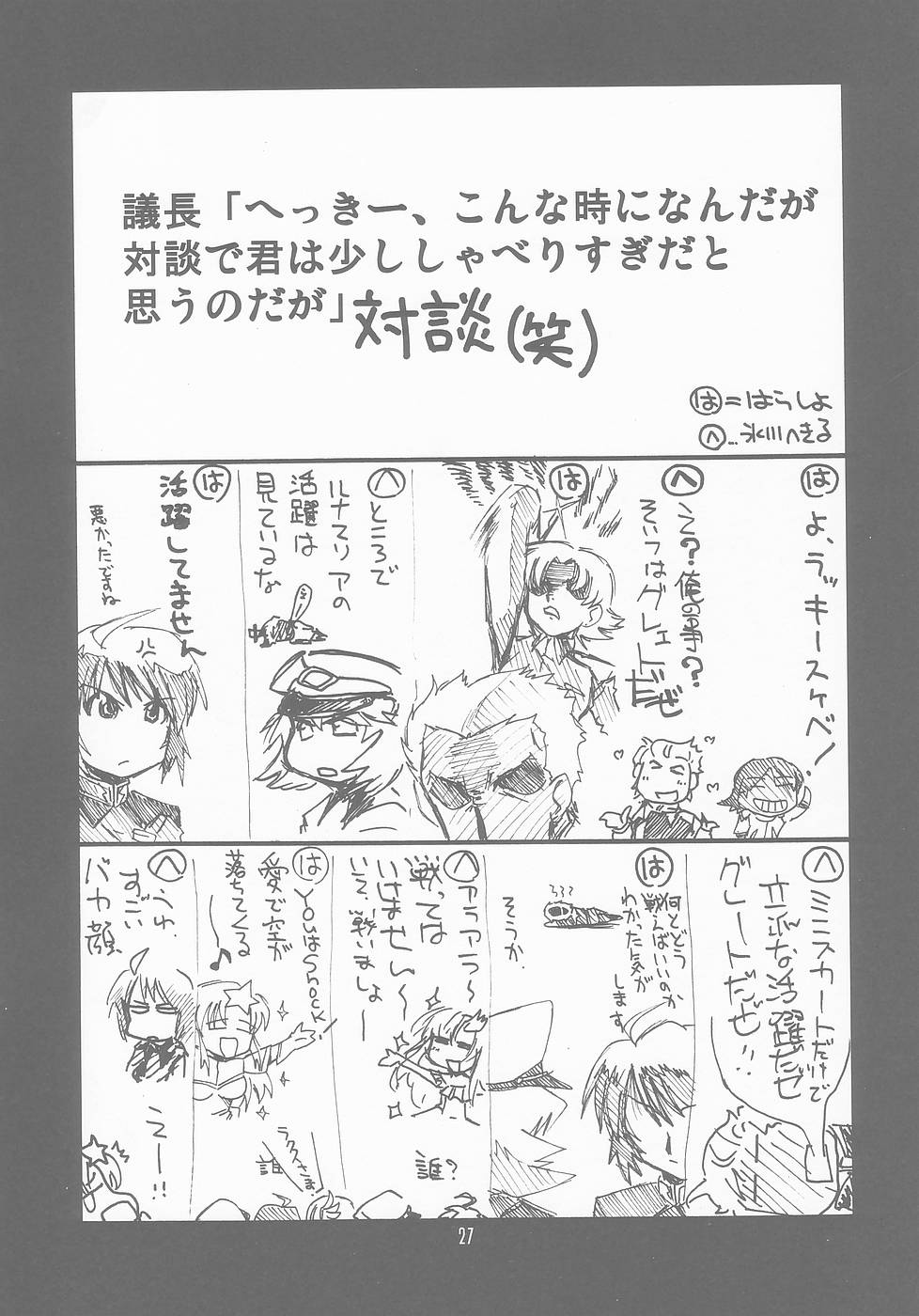 (C67) [U・A大作戦 (田将太郎)] 瑠璃堂画報 CODE:25 (機動戦士ガンダムSEED DESTINY	)