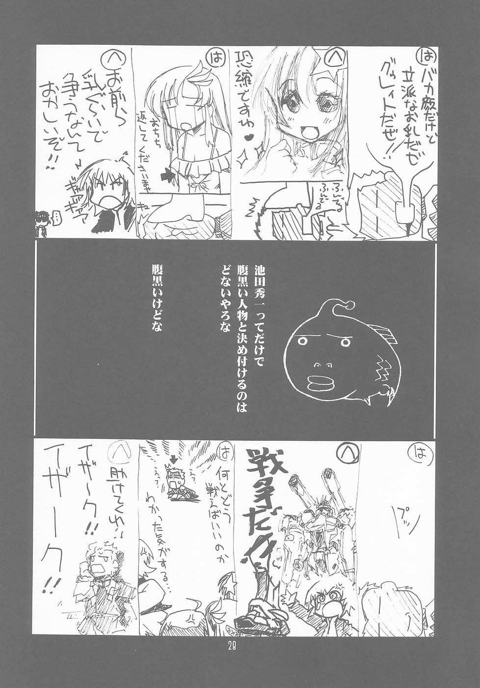 (C67) [U・A大作戦 (田将太郎)] 瑠璃堂画報 CODE:25 (機動戦士ガンダムSEED DESTINY	)