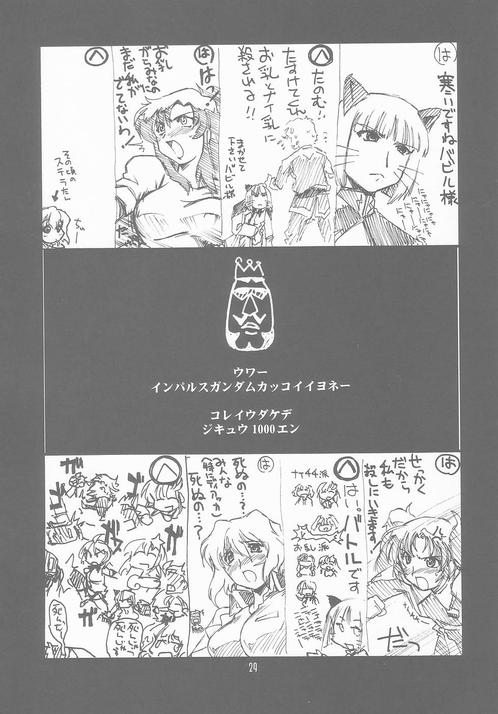 (C67) [U・A大作戦 (田将太郎)] 瑠璃堂画報 CODE:25 (機動戦士ガンダムSEED DESTINY	)