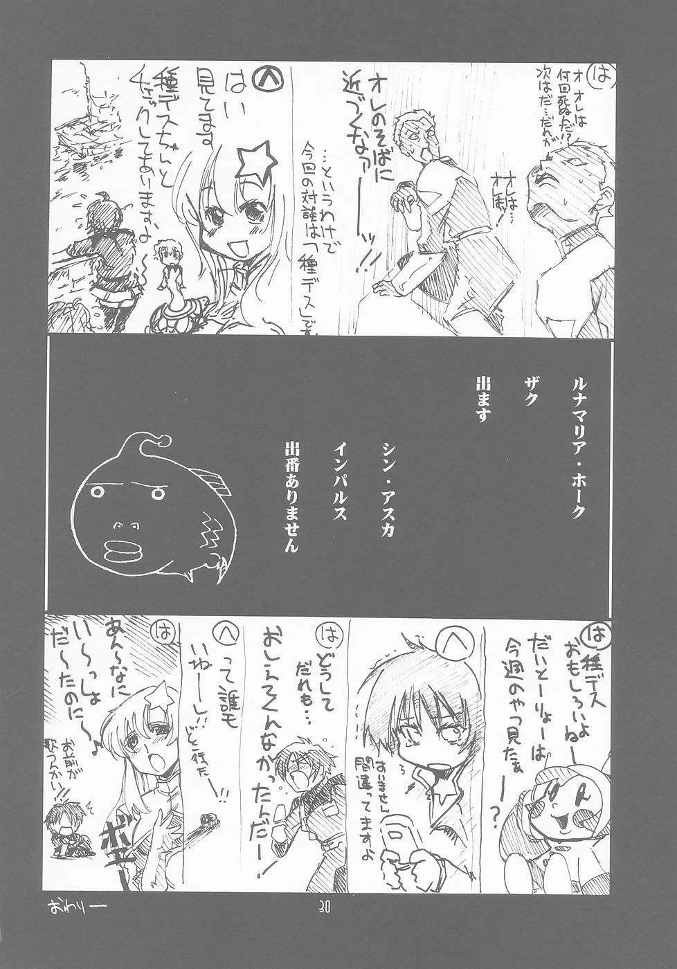 (C67) [U・A大作戦 (田将太郎)] 瑠璃堂画報 CODE:25 (機動戦士ガンダムSEED DESTINY	)