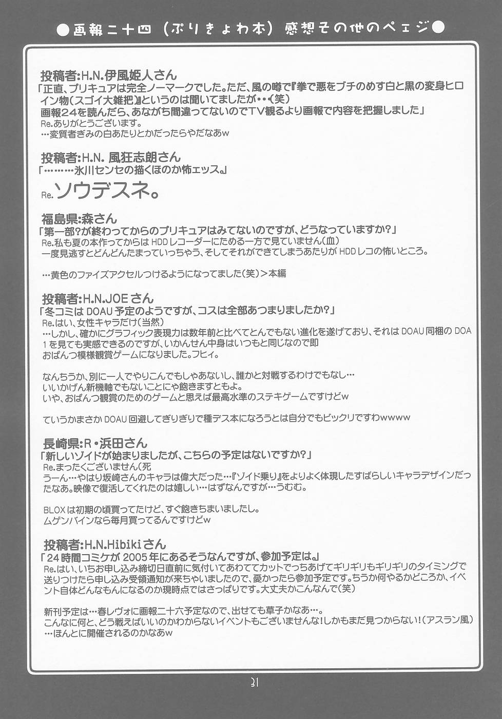 (C67) [U・A大作戦 (田将太郎)] 瑠璃堂画報 CODE:25 (機動戦士ガンダムSEED DESTINY	)