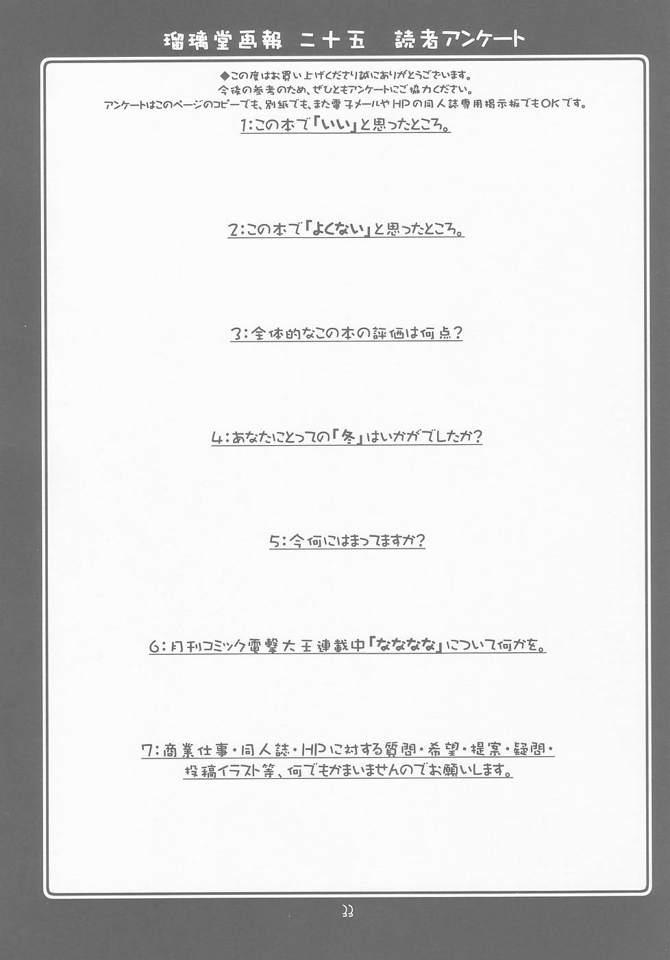 (C67) [U・A大作戦 (田将太郎)] 瑠璃堂画報 CODE:25 (機動戦士ガンダムSEED DESTINY	)