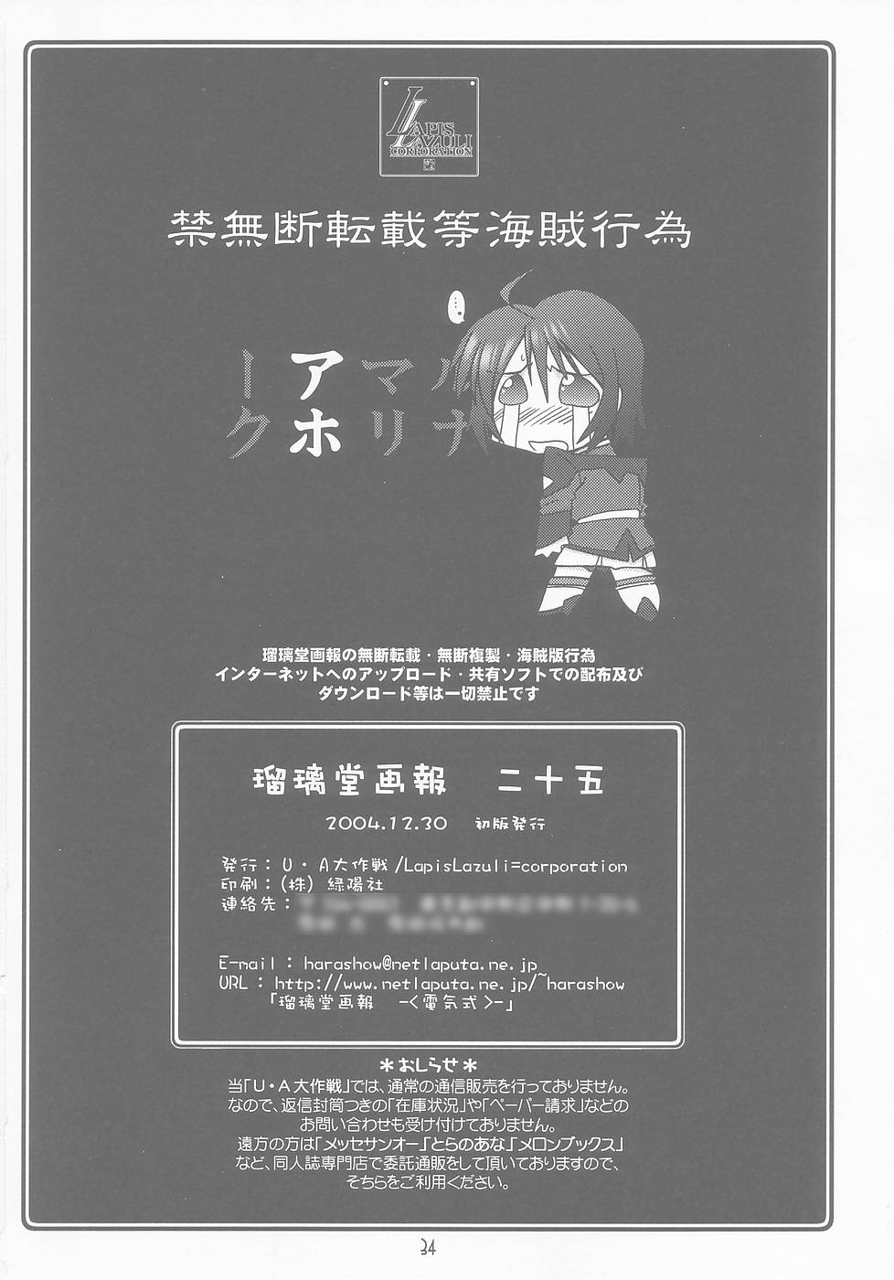 (C67) [U・A大作戦 (田将太郎)] 瑠璃堂画報 CODE:25 (機動戦士ガンダムSEED DESTINY	)