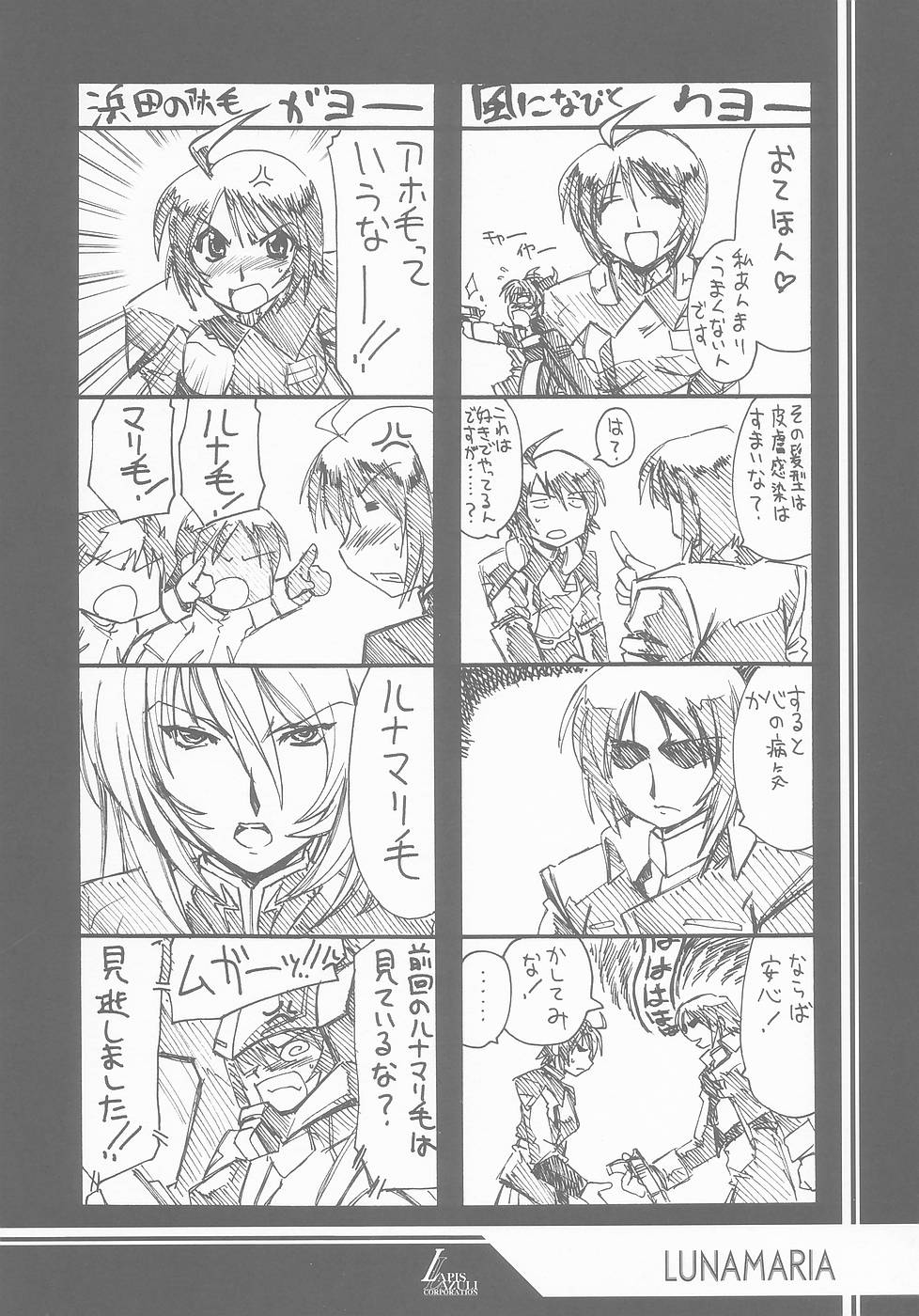 (C67) [U・A大作戦 (田将太郎)] 瑠璃堂画報 CODE:25 (機動戦士ガンダムSEED DESTINY	)