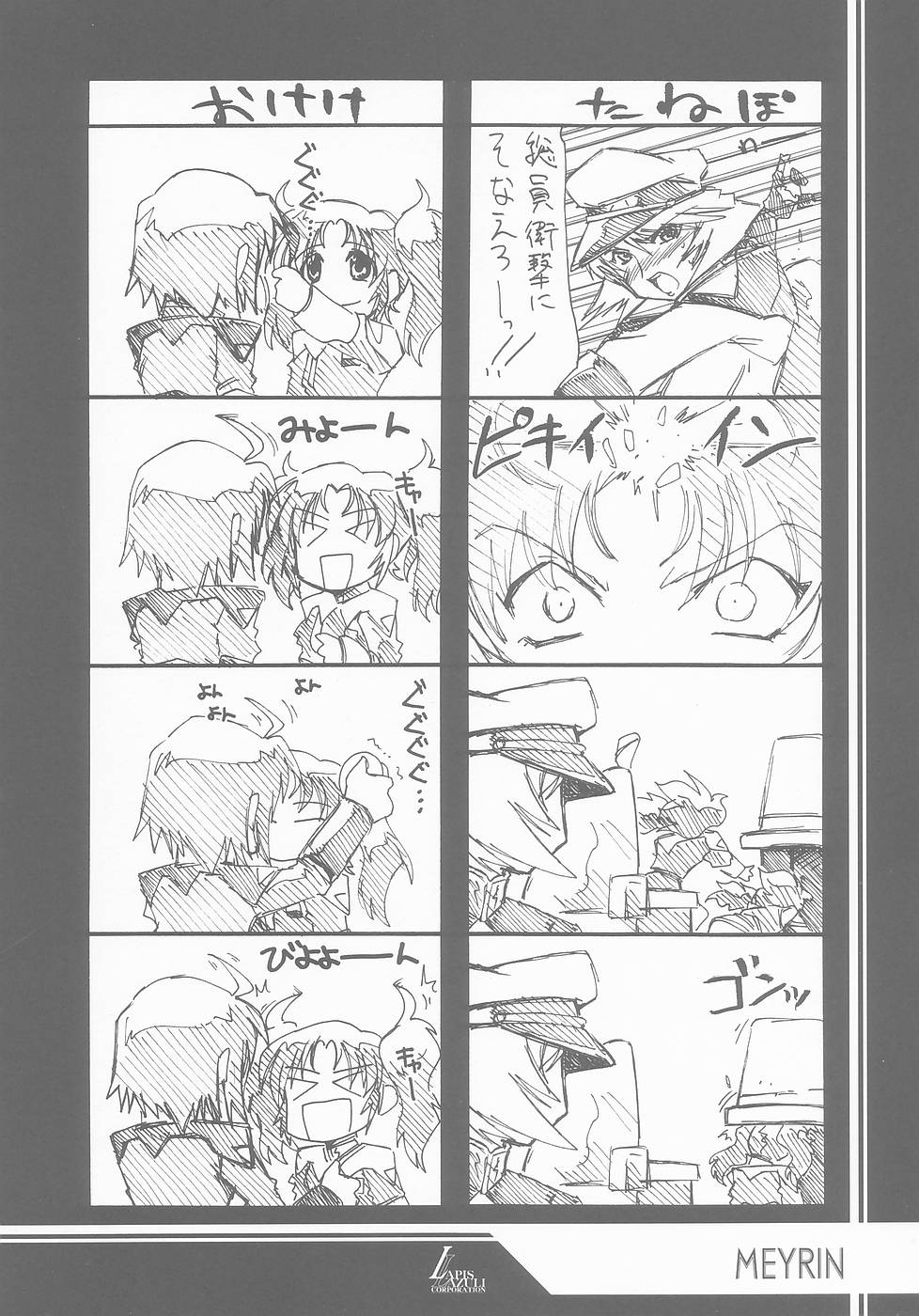 (C67) [U・A大作戦 (田将太郎)] 瑠璃堂画報 CODE:25 (機動戦士ガンダムSEED DESTINY	)