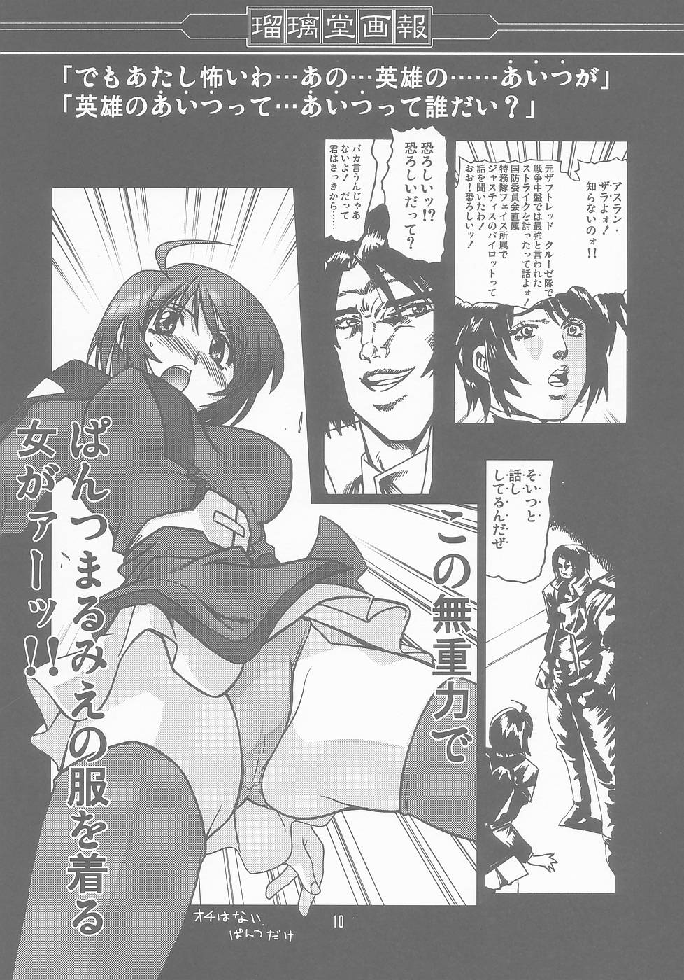 (C67) [U・A大作戦 (田将太郎)] 瑠璃堂画報 CODE:25 (機動戦士ガンダムSEED DESTINY	)