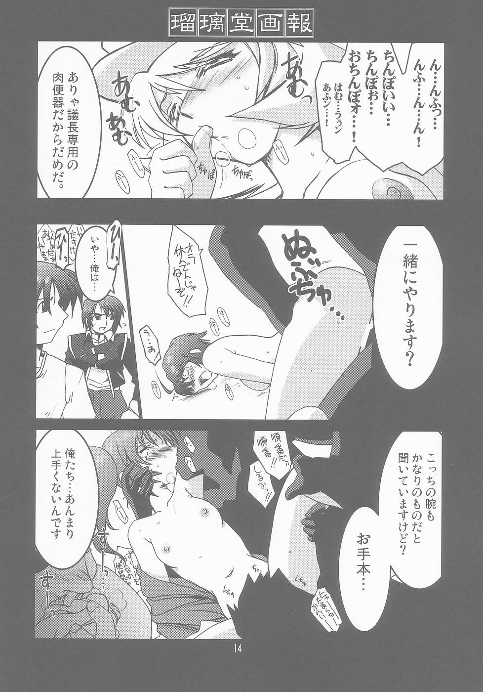 (C67) [U・A大作戦 (田将太郎)] 瑠璃堂画報 CODE:25 (機動戦士ガンダムSEED DESTINY	)