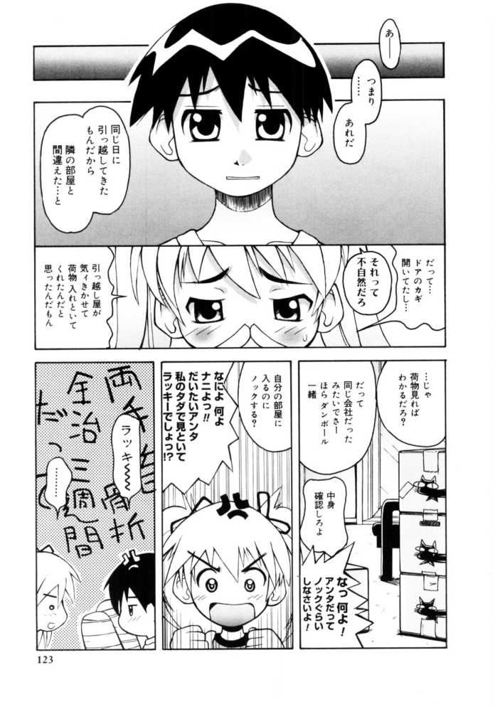 [狩野蒼穹] 恋するガクセイ