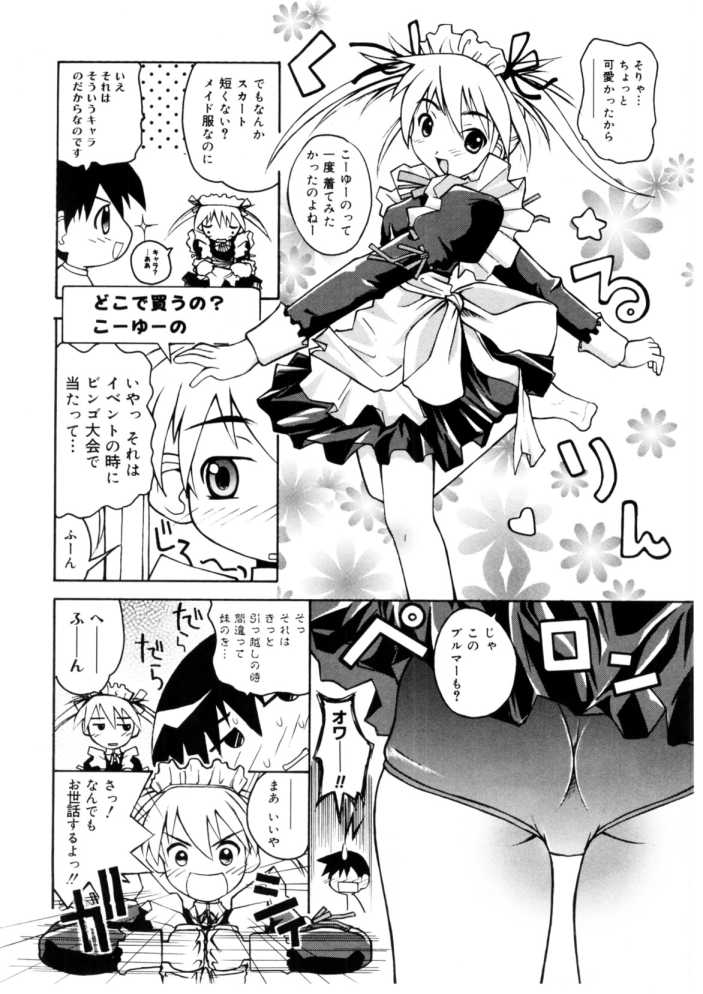 [狩野蒼穹] 恋するガクセイ