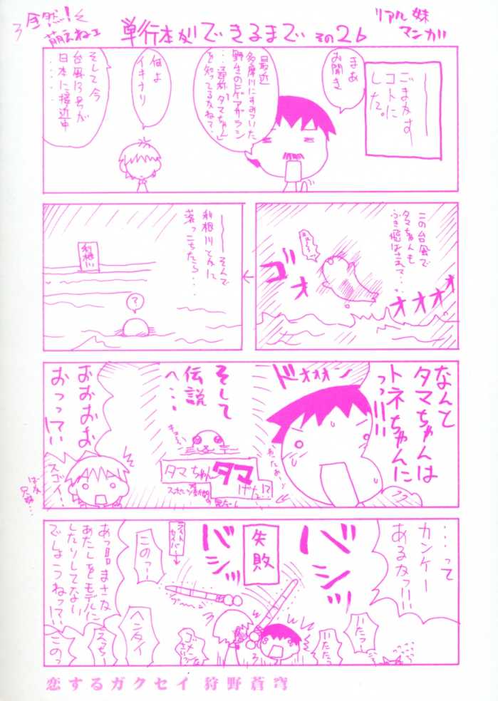 [狩野蒼穹] 恋するガクセイ