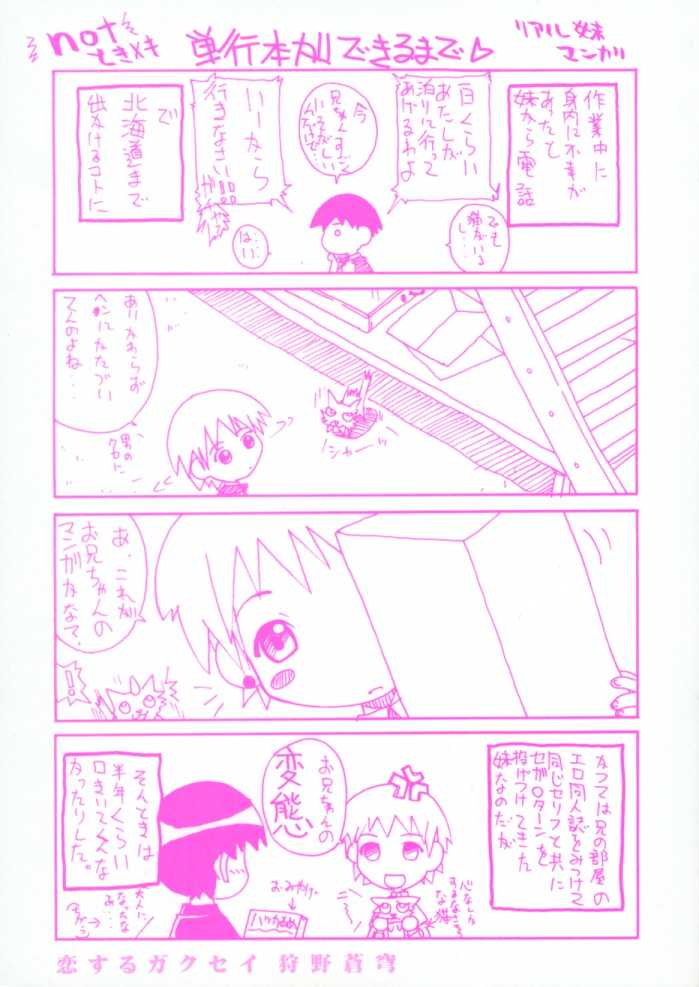 [狩野蒼穹] 恋するガクセイ