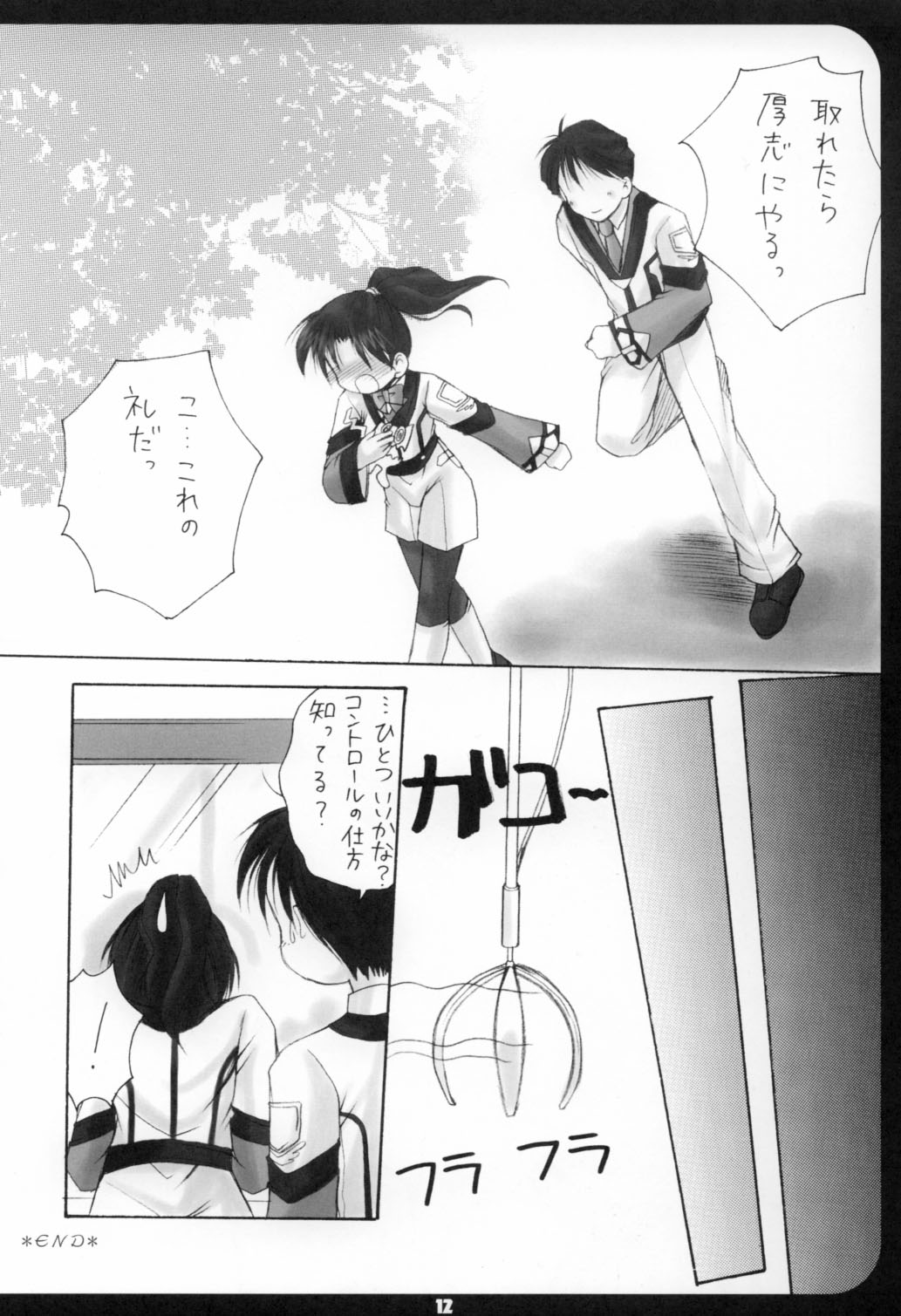 [いもむや本舗 (あずまゆき)] Gunparade Mai (ガンパレード・マーチ)