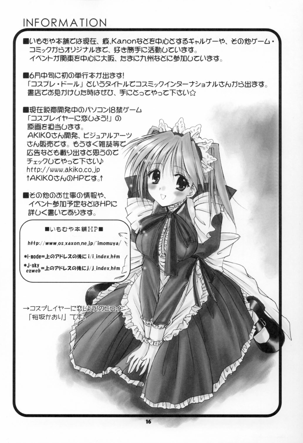 [いもむや本舗 (あずまゆき)] Gunparade Mai (ガンパレード・マーチ)