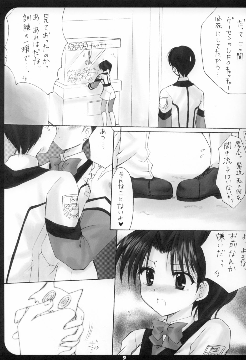 [いもむや本舗 (あずまゆき)] Gunparade Mai (ガンパレード・マーチ)