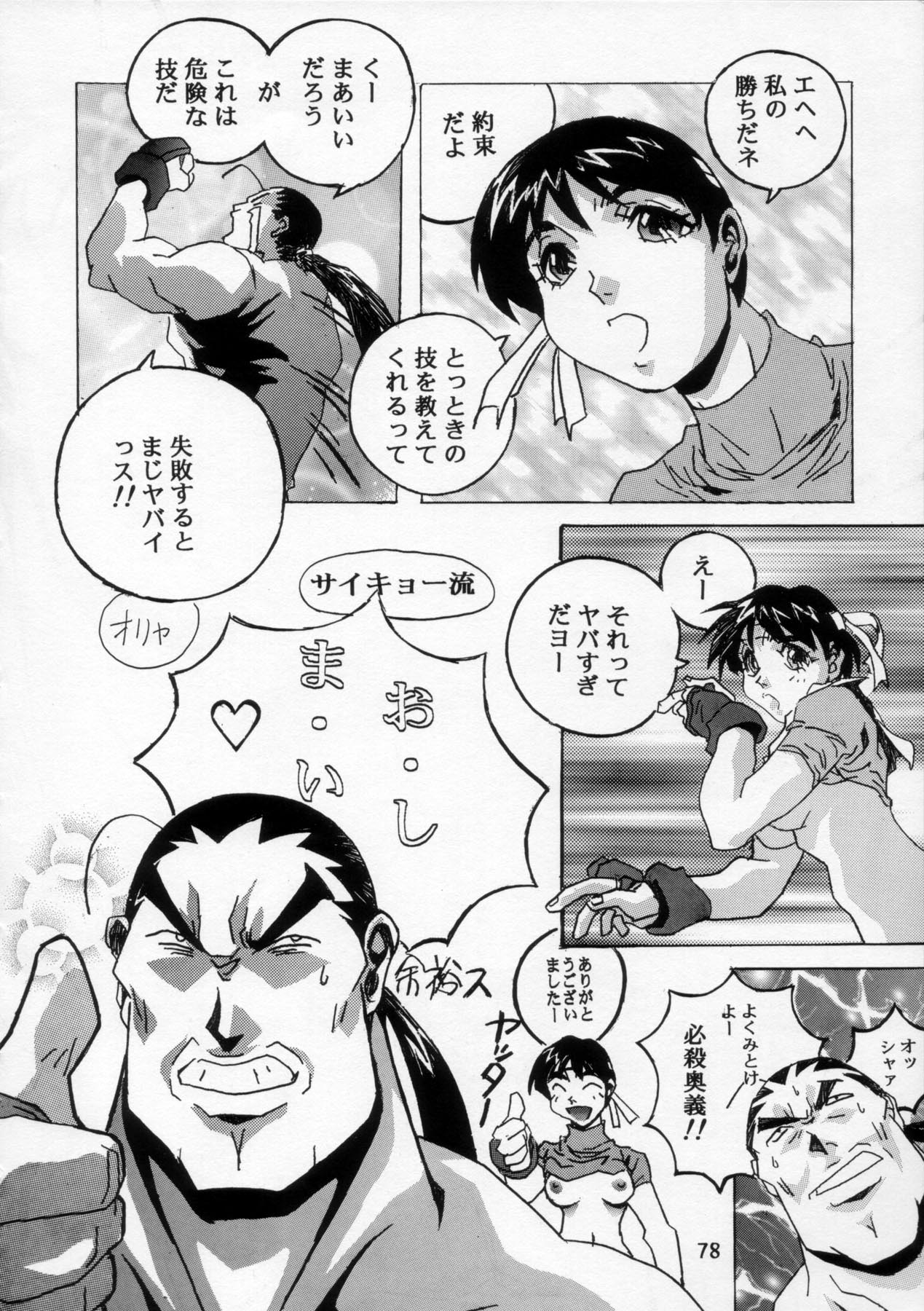 (C54) [片励会 (よろず)] 片励会 '98夏SPECIAL (よろず)