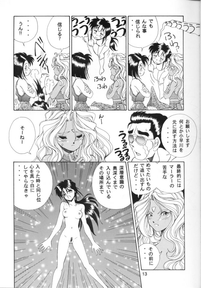 (C48) [テニーレ隊 (あ～る・こが)] ああ!!女神さまに逮捕されちゃうぞ!! (ああっ女神さまっ , 逮捕しちゃうぞ！ )