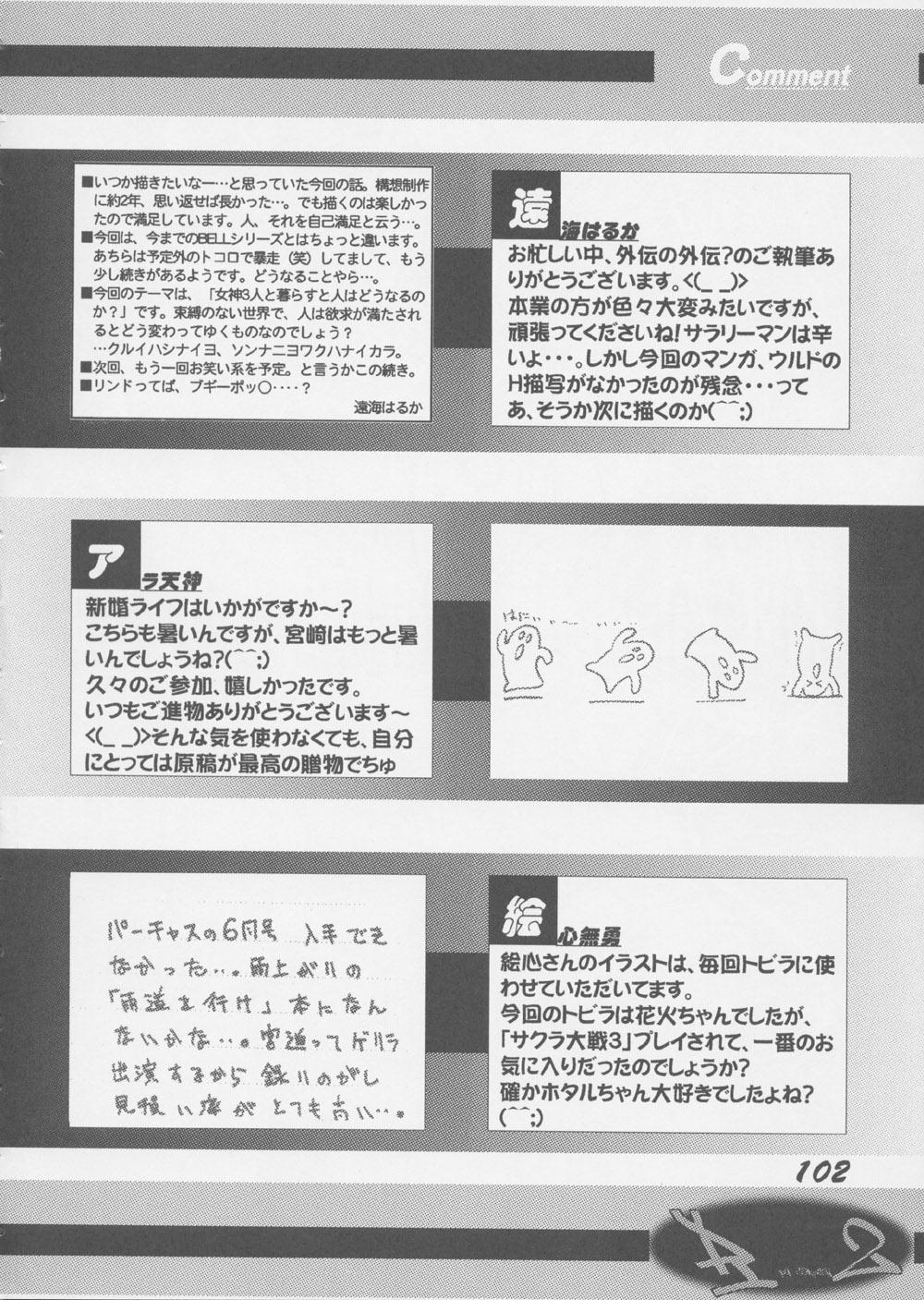 (C62) [RPGカンパニー2 (よろず)] Fujishima Spirits 3 (ああっ女神さまっ、サクラ大戦)