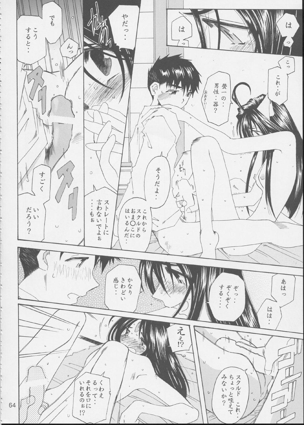 (C62) [RPGカンパニー2 (よろず)] Fujishima Spirits 3 (ああっ女神さまっ、サクラ大戦)