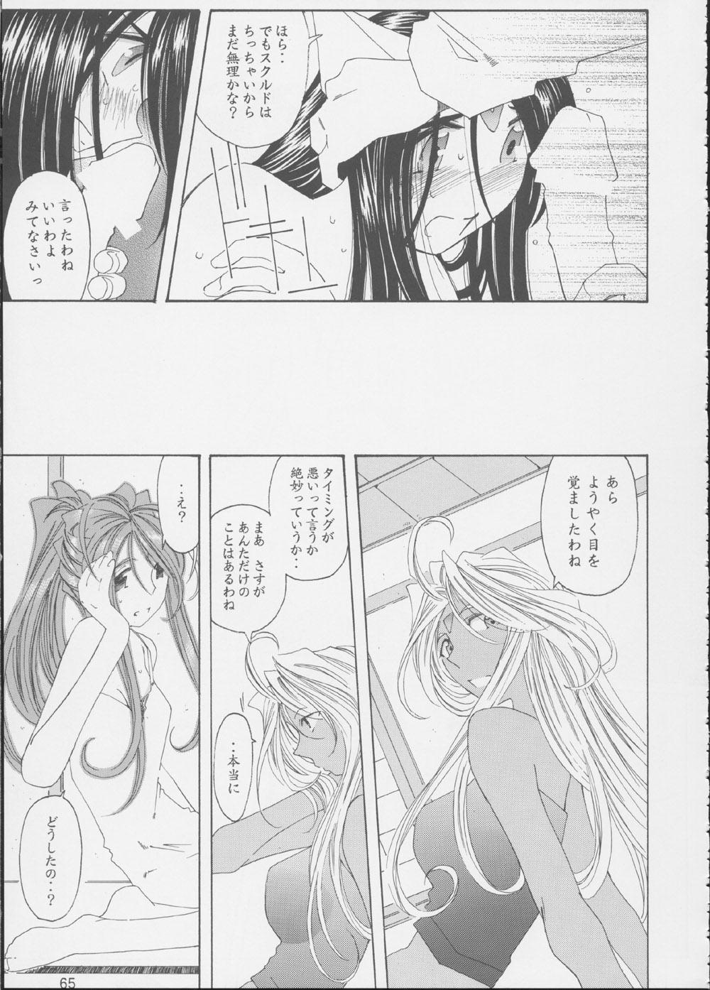 (C62) [RPGカンパニー2 (よろず)] Fujishima Spirits 3 (ああっ女神さまっ、サクラ大戦)
