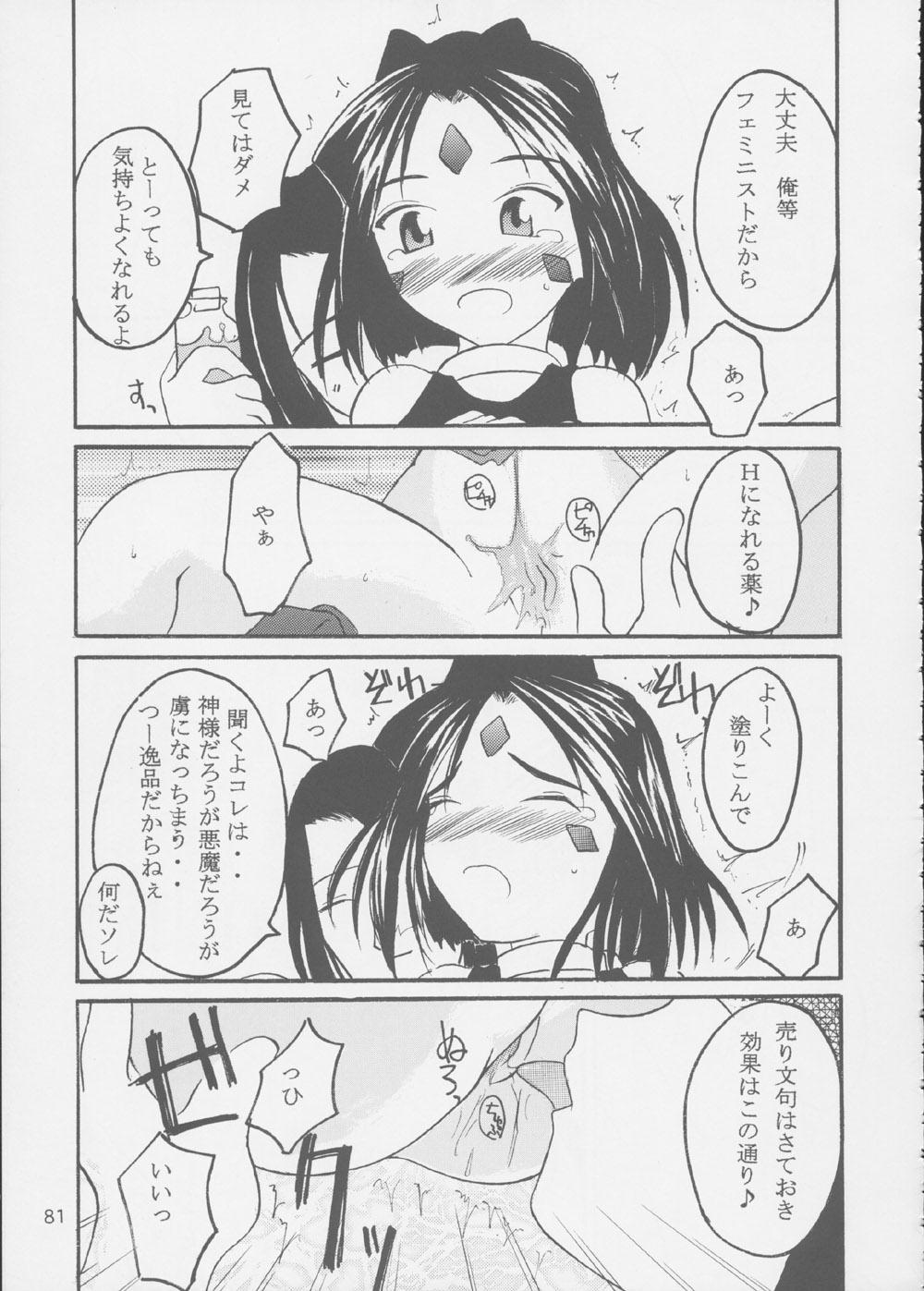 (C62) [RPGカンパニー2 (よろず)] Fujishima Spirits 3 (ああっ女神さまっ、サクラ大戦)