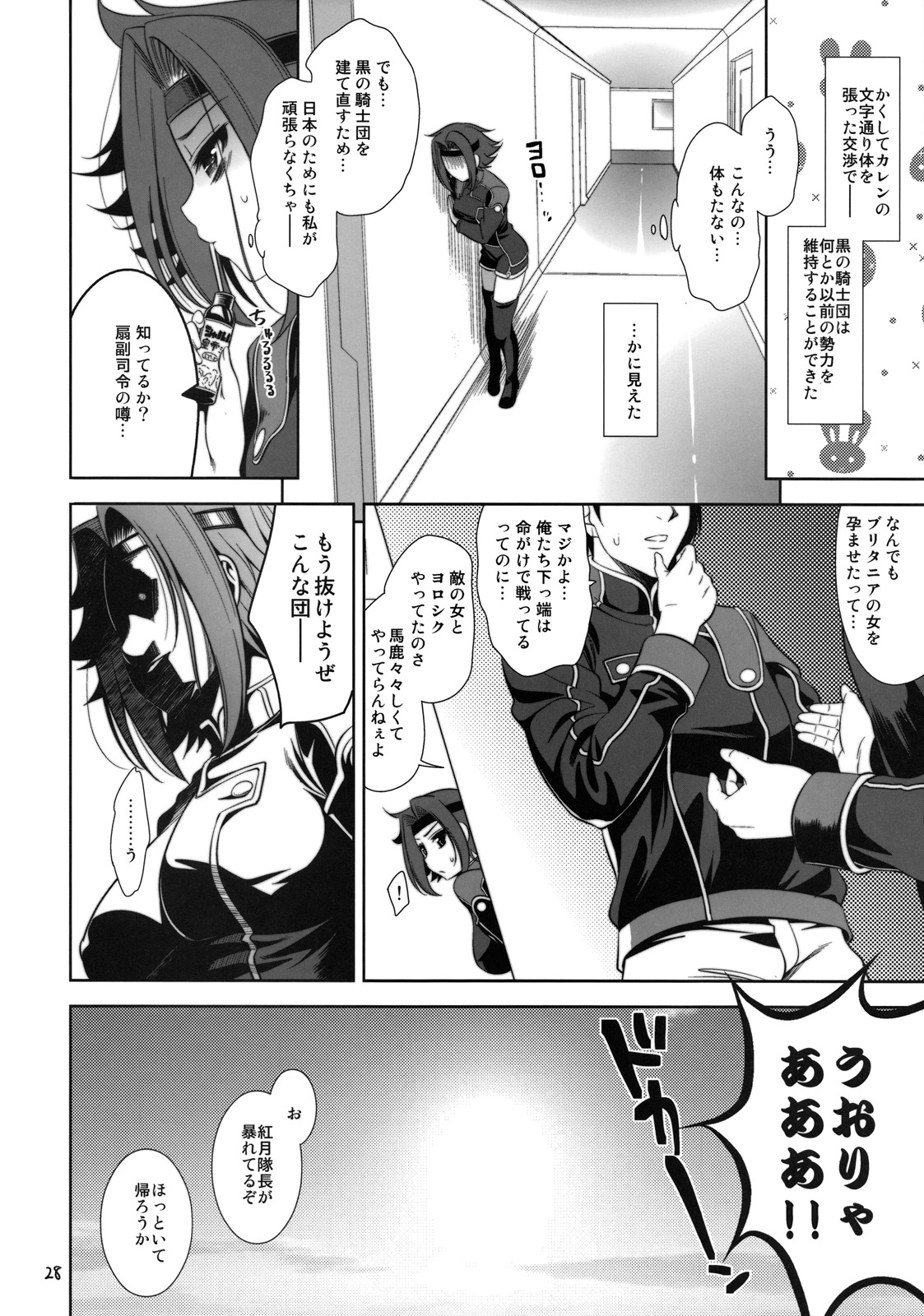 (C75) [ゴロメンツ (ヤスイリオスケ)] 大和撫子七変化 (コードギアス 反逆のルルーシュ)