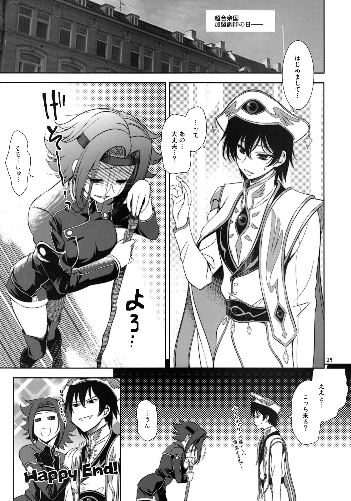 (C75) [ゴロメンツ (ヤスイリオスケ)] 大和撫子七変化 (コードギアス 反逆のルルーシュ)