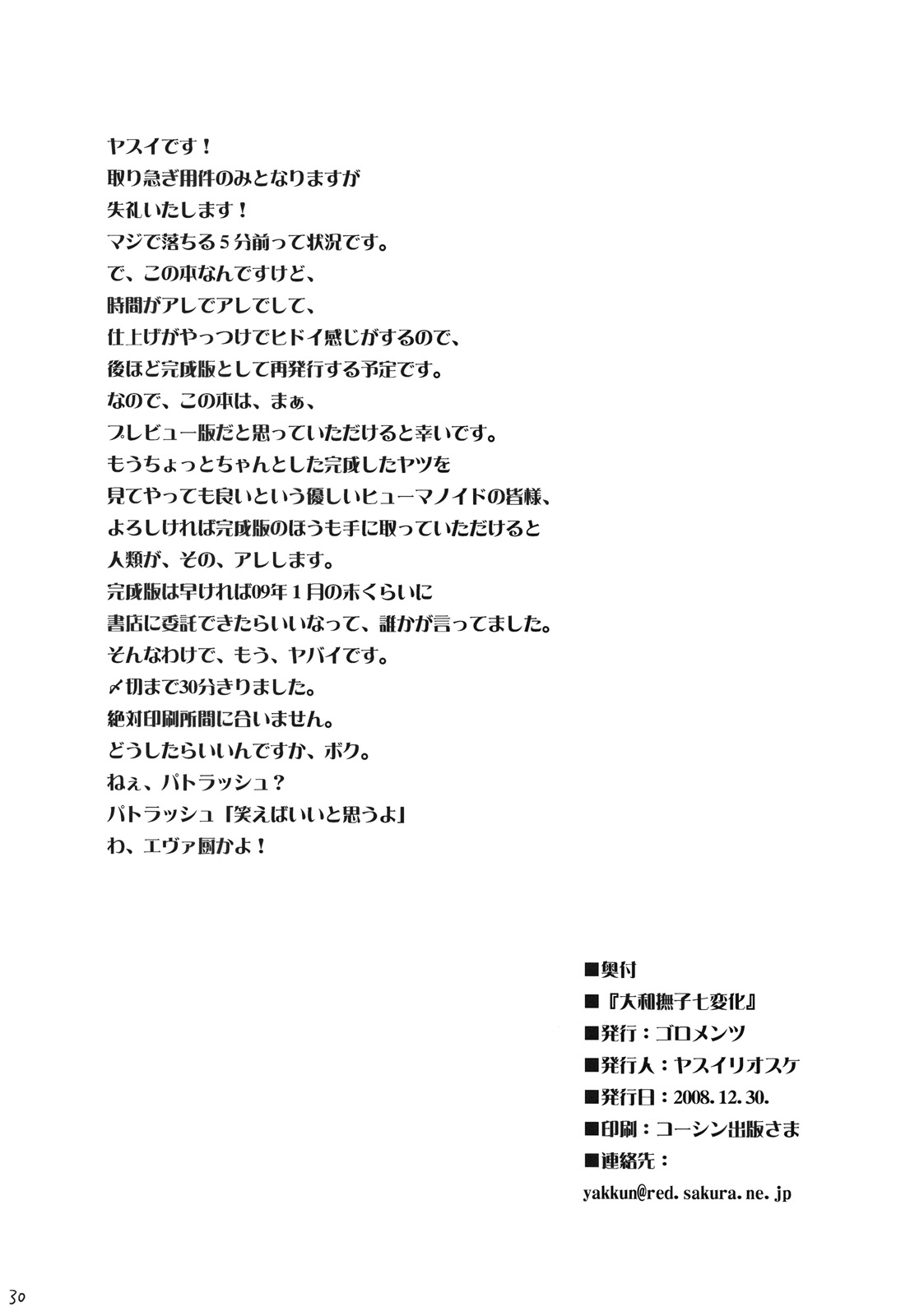 (C75) [ゴロメンツ (ヤスイリオスケ)] 大和撫子七変化 (コードギアス 反逆のルルーシュ)